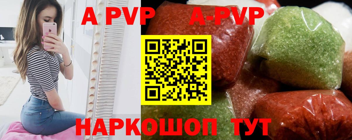 A-PVP VHQ Дедовск