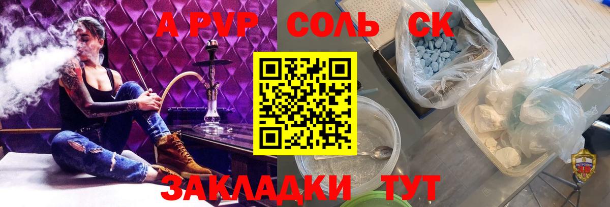 A-PVP СК  где продают   APVP СК КРИС  Вход с VPN  Дедовск  Альфа ПВП кристаллы 