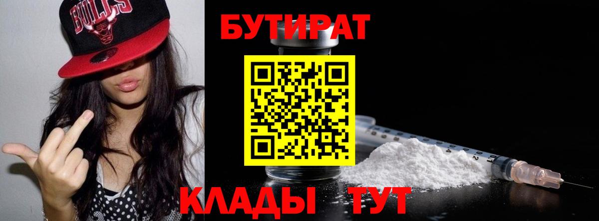 БУТИРАТ GHB  Вход с VPN  Дедовск 