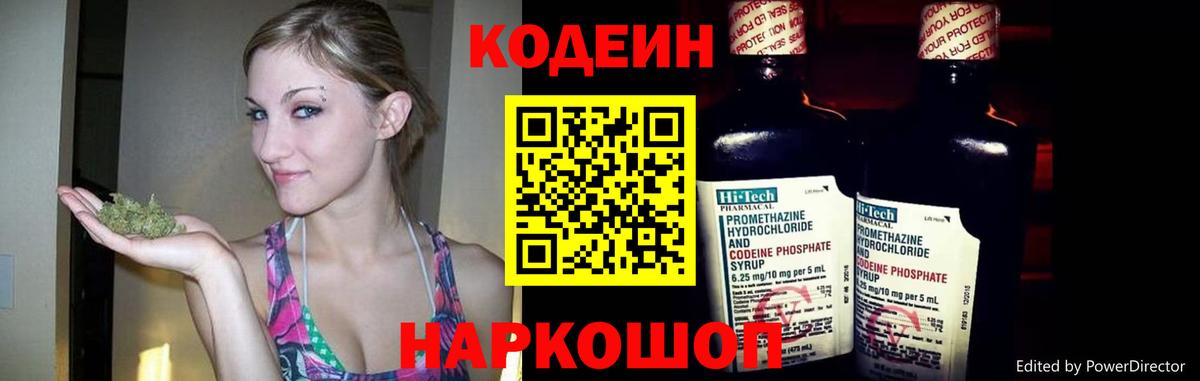 Codein Purple Drank Дедовск