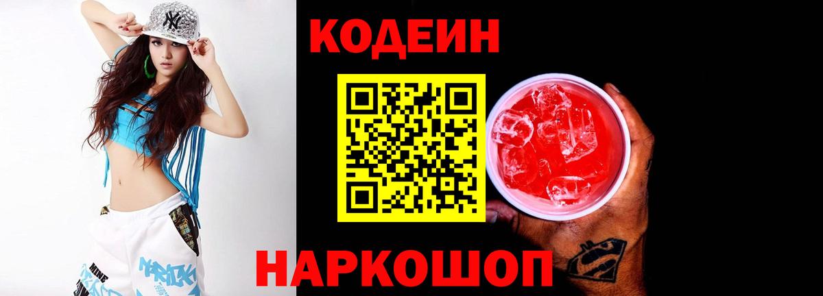 Кодеиновый сироп Lean Purple Drank  Вход с VPN  Дедовск 