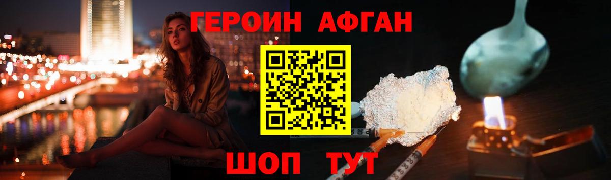 Героин белый Дедовск