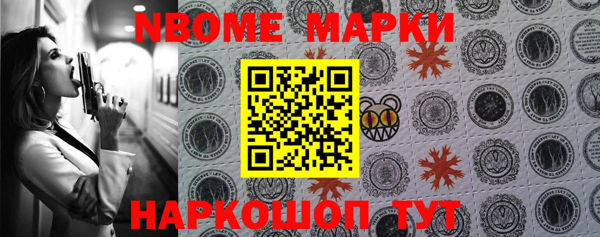 Марки 25I-NBOMe 1,5мг Дедовск